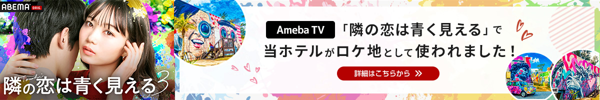 隣の恋は青く見える3